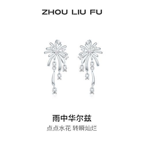 周六福S925银镶嵌女耳饰