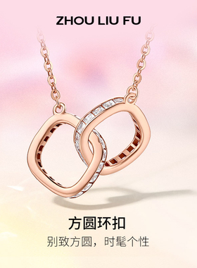 周六福S925银双环银项链女链坠生日送女友本命年礼物