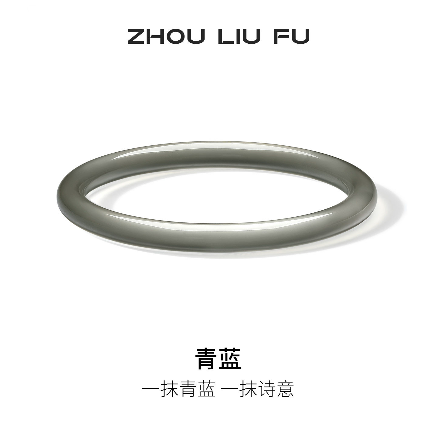 周六福库里蓝玉髓手镯圆条墨叮当镯新中式国风节日礼物送妈妈