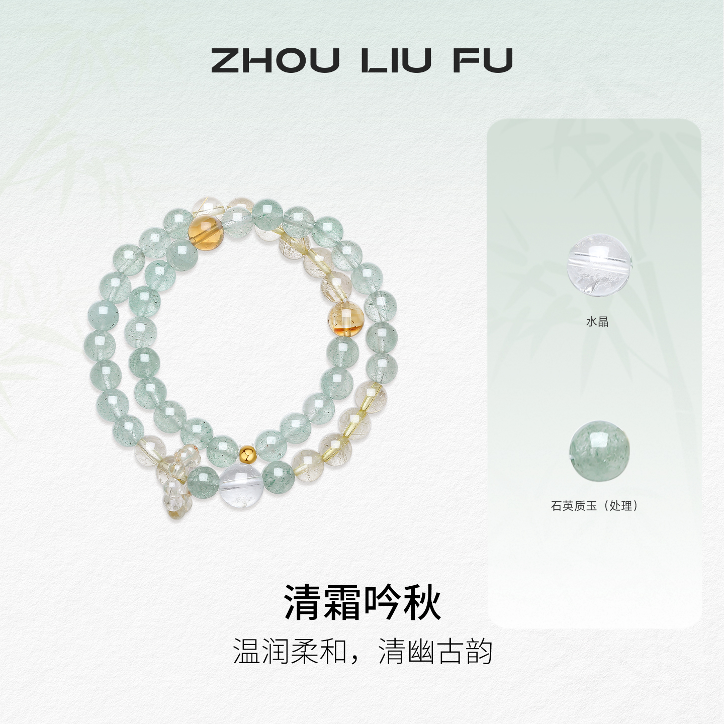 周六福水晶手串女青色手链手饰情绪稳定水晶时尚百搭送女友礼物