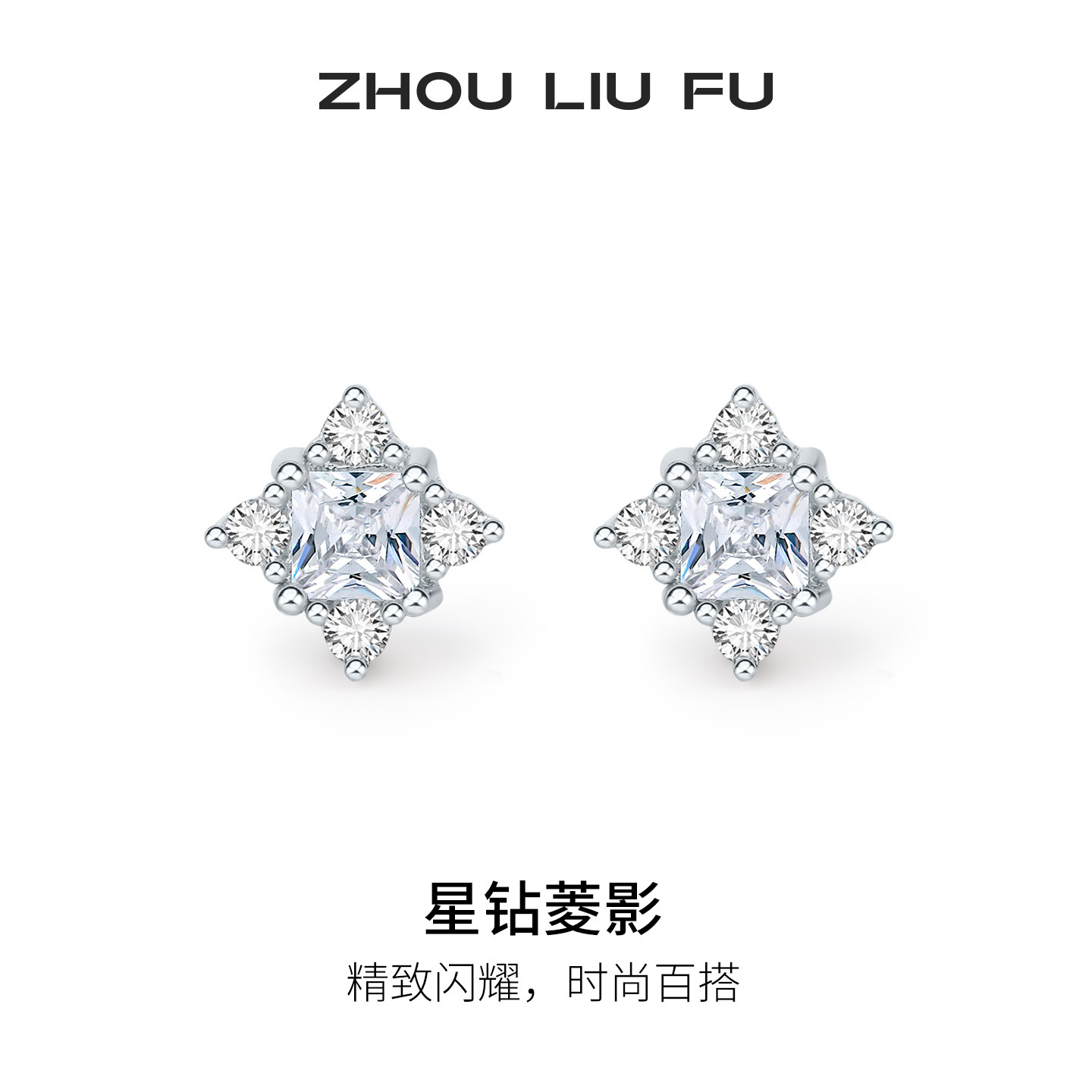 周六福几何耳饰女S925银星钻菱影耳钉高级感轻奢小众送女友礼物,饰品/流行首饰/时尚饰品新,耳钉,淘宝优惠券,粉丝福利购,淘宝优惠卷