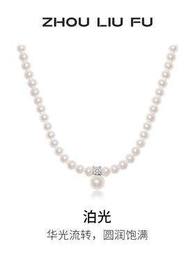 周六福淡水珍珠项链女S925银链坠轻奢小众时尚送女友节日礼物