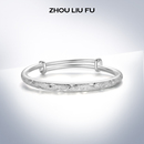 周六福满天星手镯子女S999足银银活口实心本命年礼物