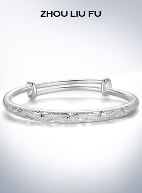 周六福满天星手镯子女S999足银银活口实心圣诞礼物