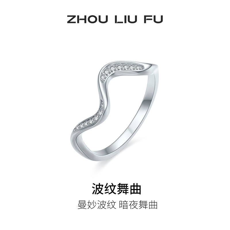 周六福S925银戒指女时尚