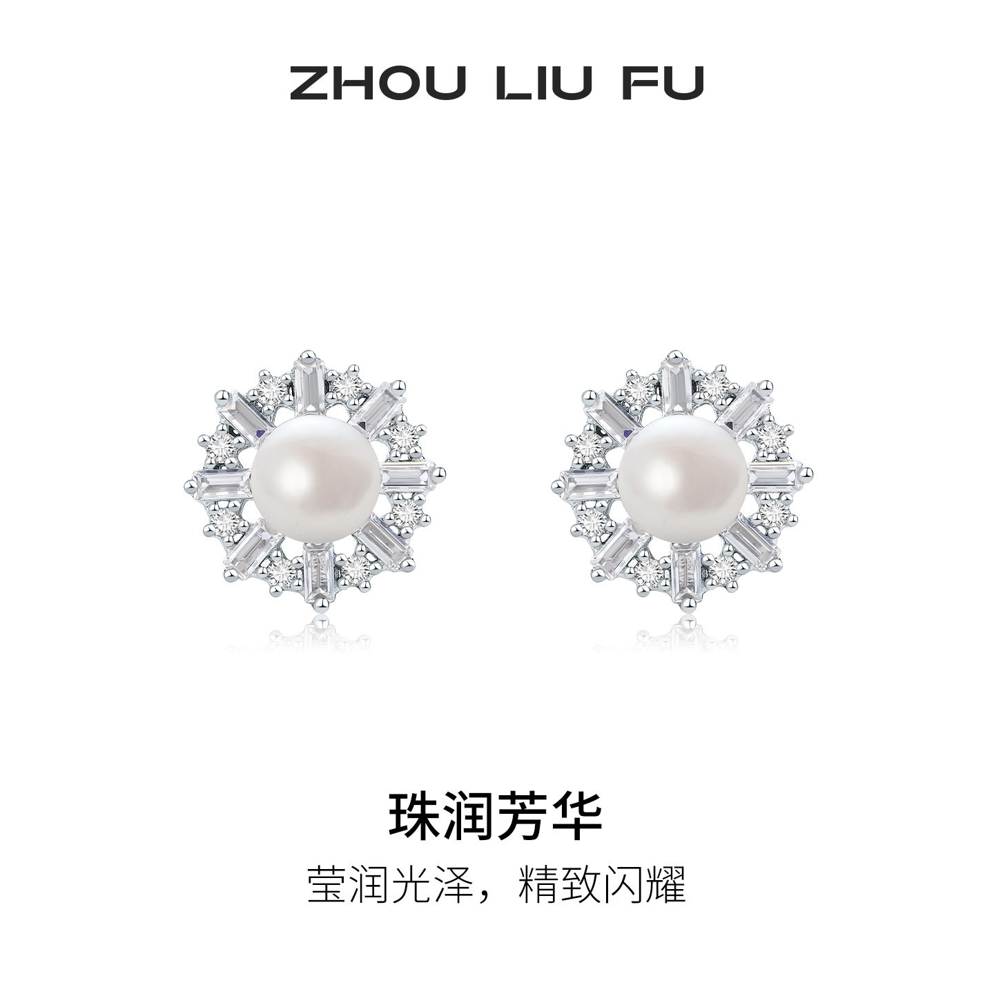 周六福淡水珍珠耳钉女S925银雪花耳饰优雅甜美时尚送女友七夕礼物