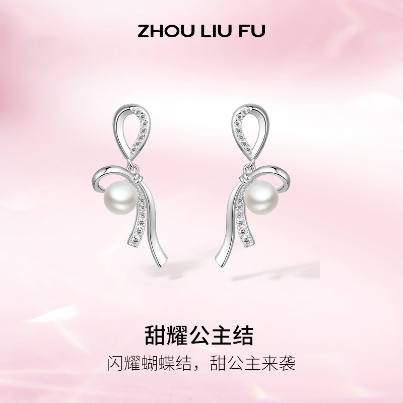 周六福淡水珍珠蝴蝶结S925银耳饰甜耀公主结耳钉送女友节日礼物