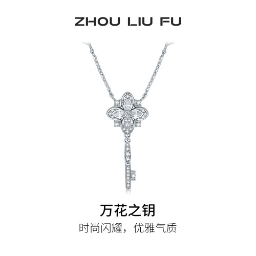 周六福万花之钥项链女S925银花花钥匙链坠轻奢小众节日礼物送女友