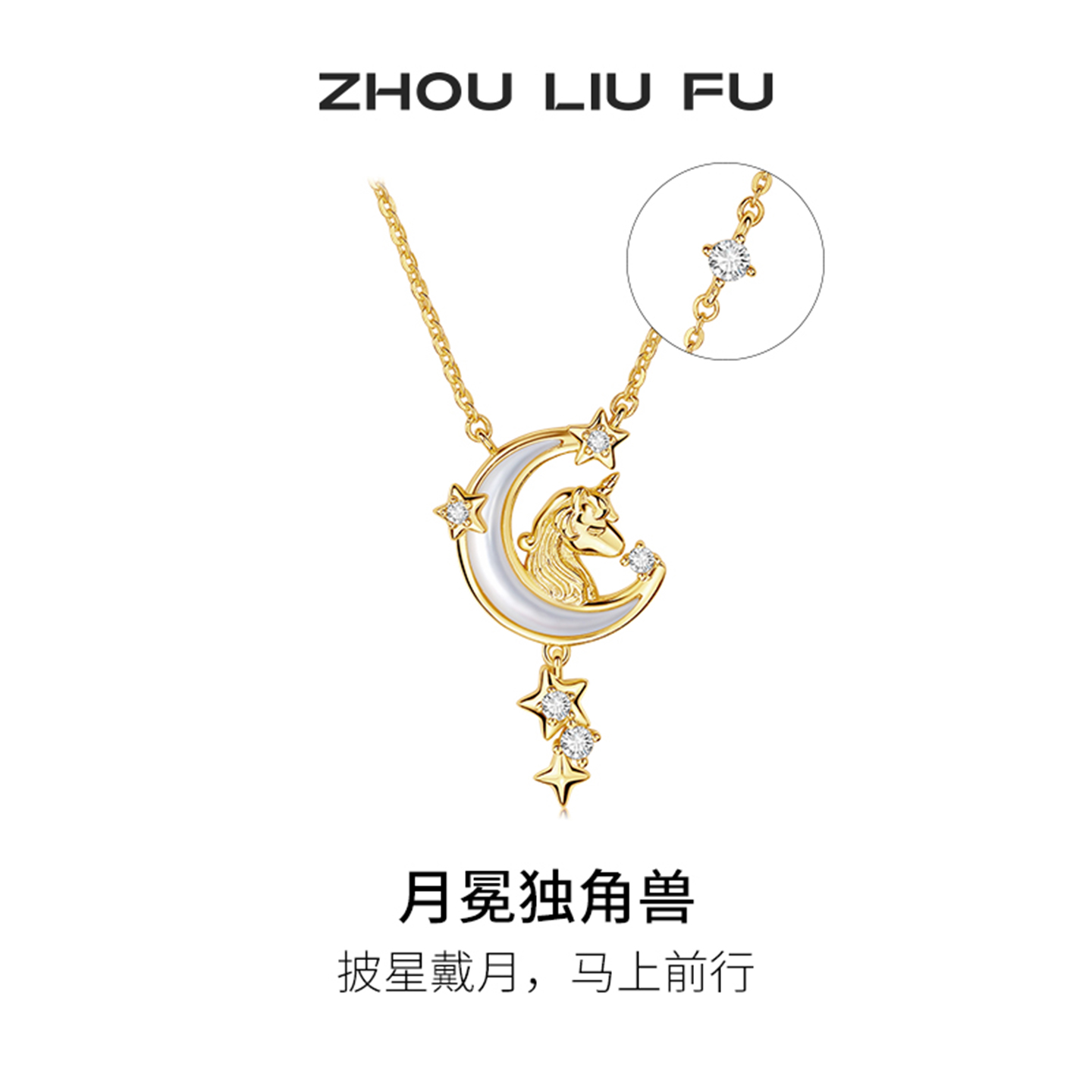 周六福项链女独角兽链坠S925银高级感轻奢小众送女友节日礼物