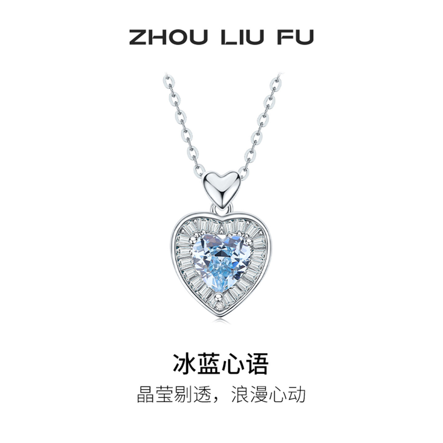 周六福蓝色爱心项链女双层心形链坠S925银设计感节日礼物送女友
