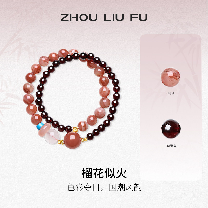 周六福S925水晶手串女玛瑙石榴石手饰轻奢小众本命年礼物送女友