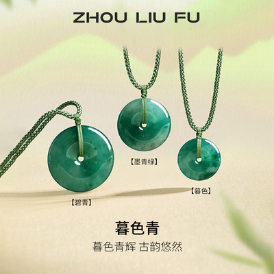 周六福非洲翠平安扣吊坠挂坠