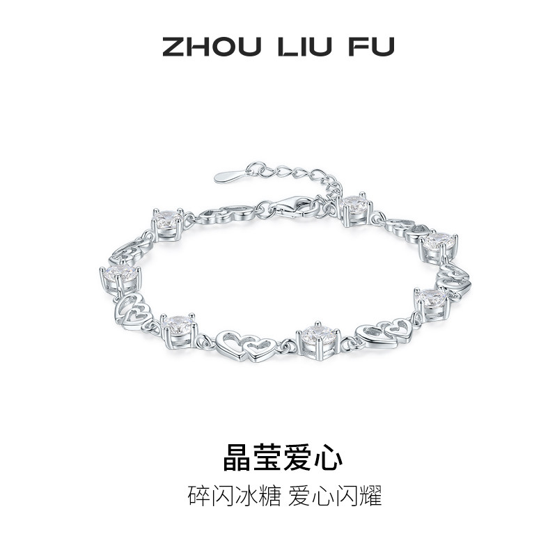 周六福S925银爱心手链女