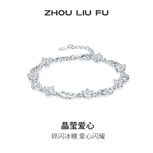 周六福S925银爱心手链女