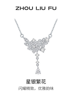 周六福双生花项链女星银繁花链坠S925银小众送女友节日礼物