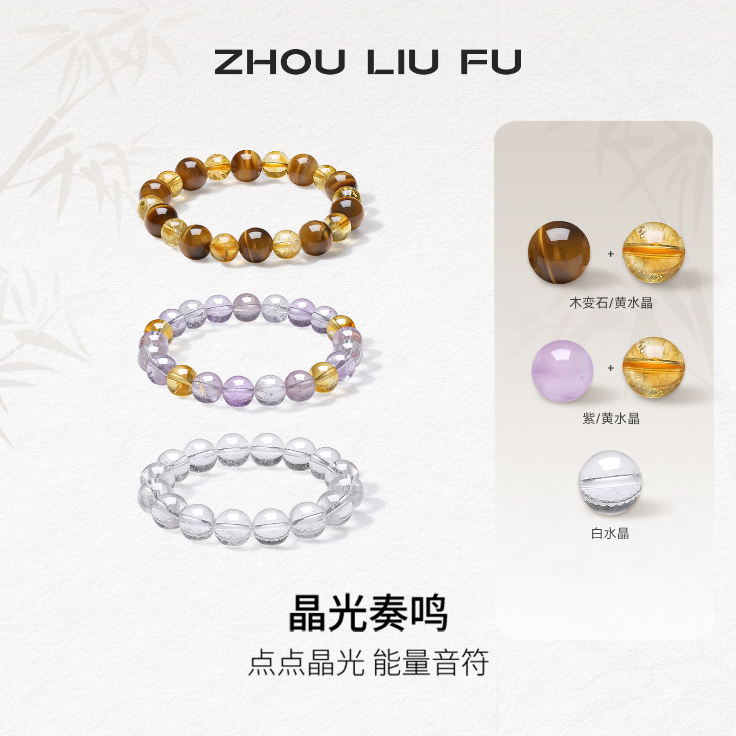 周六福水晶芙蓉石木变石手串招财