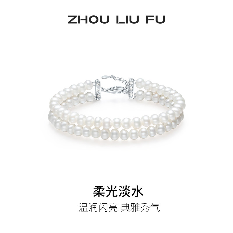 周六福淡水珍珠手链女S925银双扣珍珠手饰时尚优雅七夕礼物