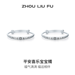 周六福平安喜乐宝宝手镯s999银实心镯子优雅气质节日礼物