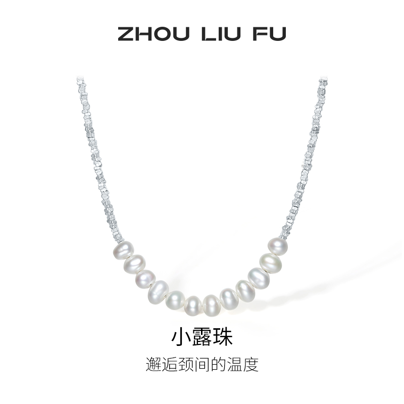 周六福S925银淡水珍珠项链女