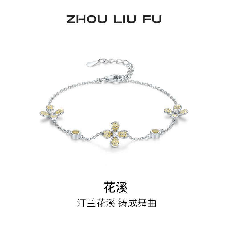 周六福S925银手链女流苏花朵手饰百搭时尚节日礼物送女友