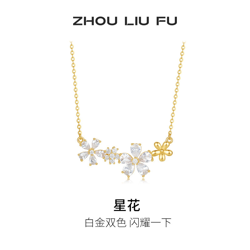 周六福S925银星花项链女