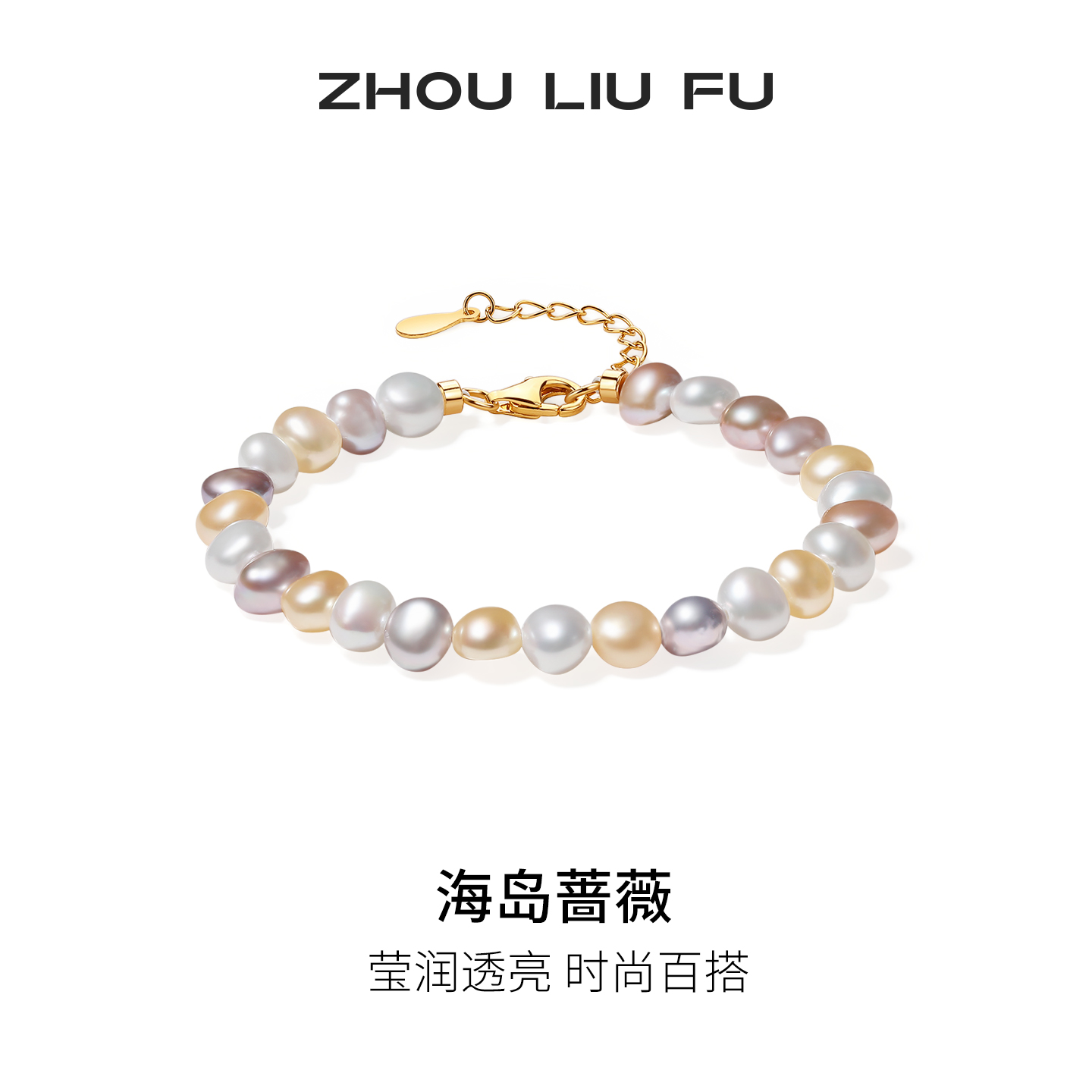 周六福淡水珍珠手链女S925银手饰优雅时尚百搭送女友圣诞礼物