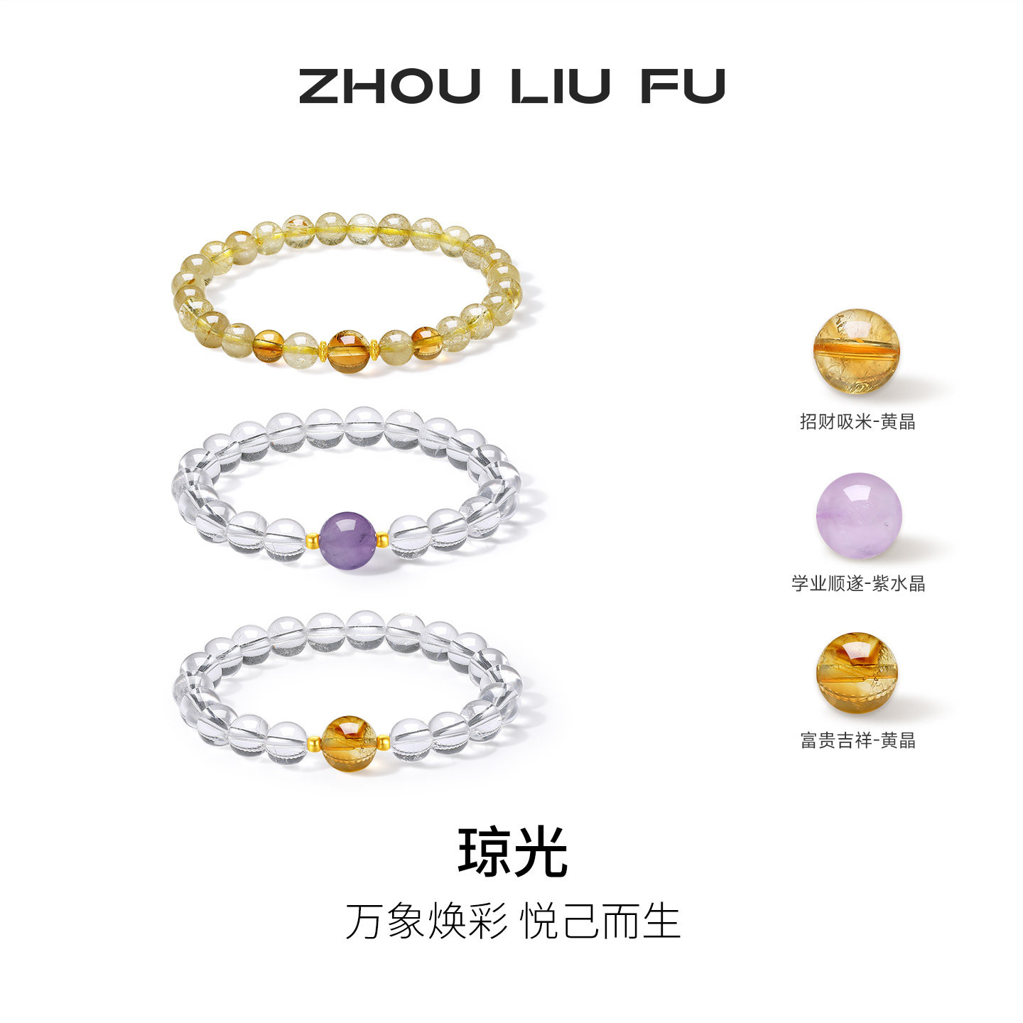 周六福黄水晶手串18k金男女款水晶狂想曲招财送女生节日礼物