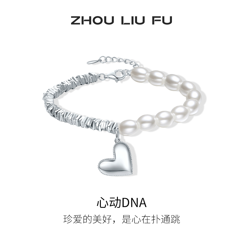 周六福爱心珍珠手链女碎银几两贝珠S925银送女友圣诞礼物