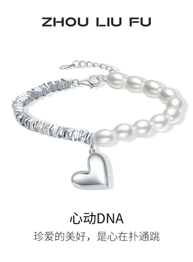 周六福爱心珍珠手链女碎银几两贝珠S925银送女友本命年礼物