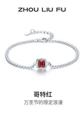 周六福S925银几何手链女