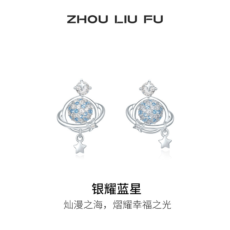 周六福闪耀星球耳饰女S925银耳钉高级感轻奢小众送女友本命年礼物,饰品/流行首饰/时尚饰品新,耳钉,淘宝优惠券,粉丝福利购,淘宝优惠卷