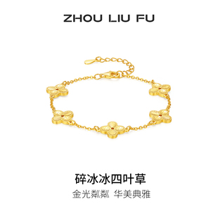周六福四叶草手链女黄金色手饰S925银百搭时尚送女友本命年礼物