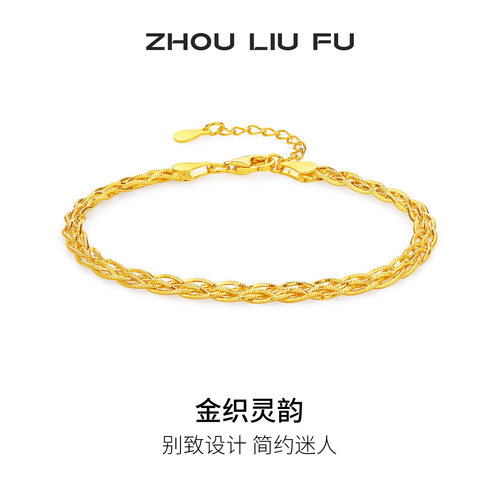 周六福金织灵韵手链女S925银时尚百搭节日礼物送女友