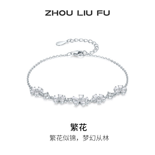 周六福S925银手链女时尚