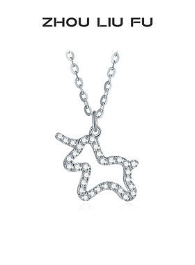周六福S925银独角兽项链