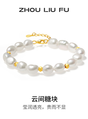 周六福淡水珍珠手链女S925银金珠手饰时尚百搭送女友本命年礼物