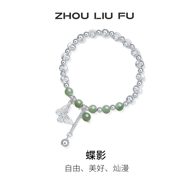 周六福和田青玉新中式手串女蝴蝶结玉珠吊坠S925银节日礼物