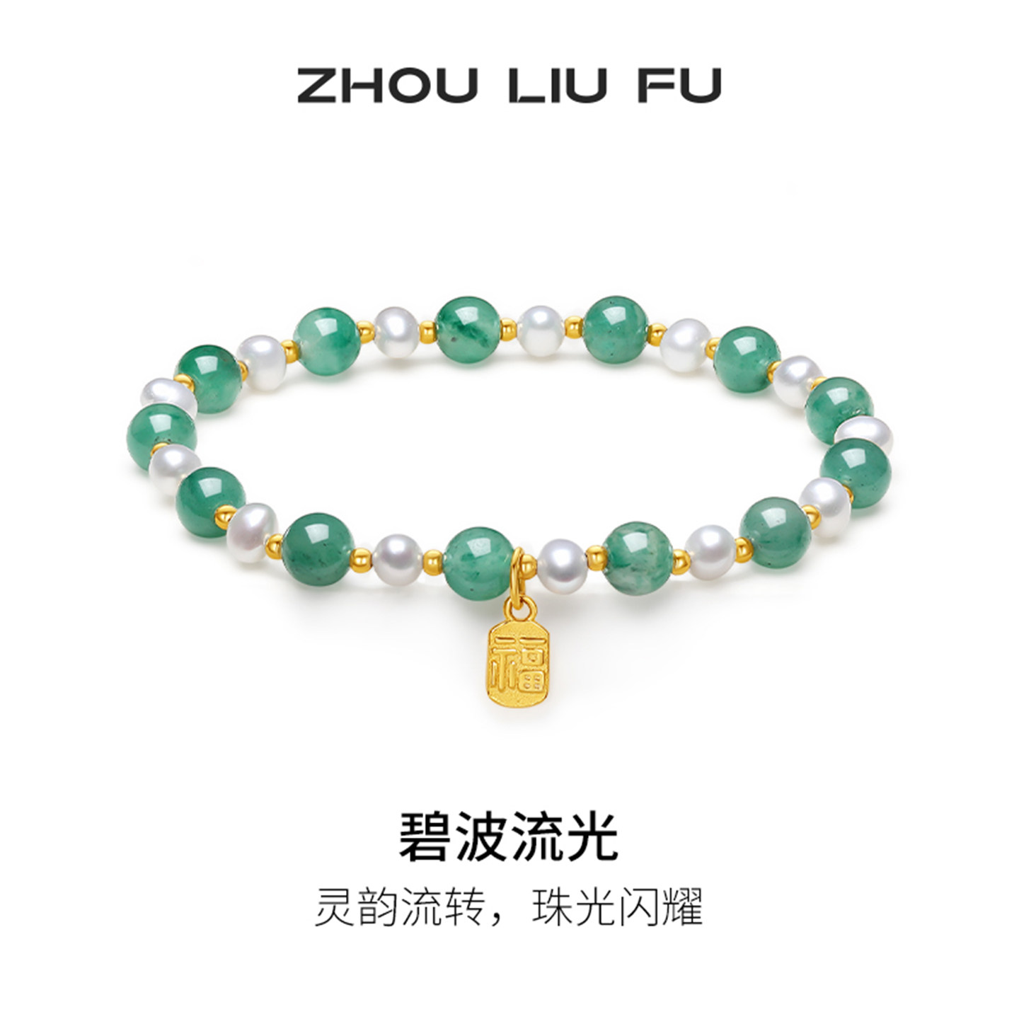 周六福福牌手串女S925银手链手饰高级感小众百搭送女友圣诞礼物