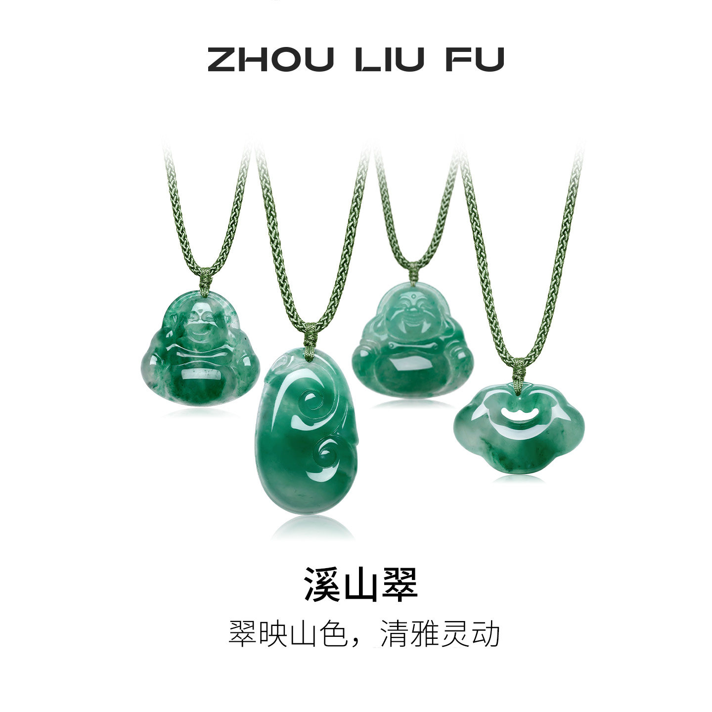周六福天然正品飘花非洲翠玉吊坠女款佛公如意挂坠编绳节日礼物
