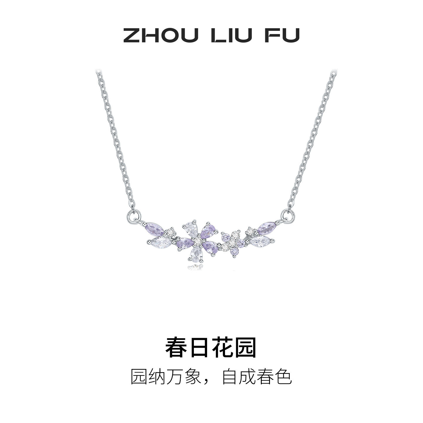 周六福春日花园项链女清新花簇链坠S925银时尚大气节日礼物送女友