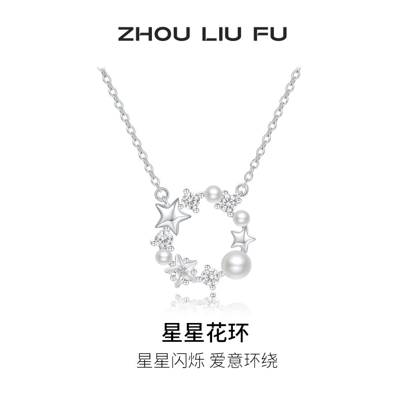 周六福项链女星星花环链坠S925银小众节日礼物送女友