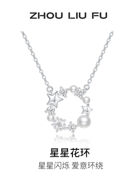 周六福项链女星星花环链坠S925银小众圣诞礼物送女友
