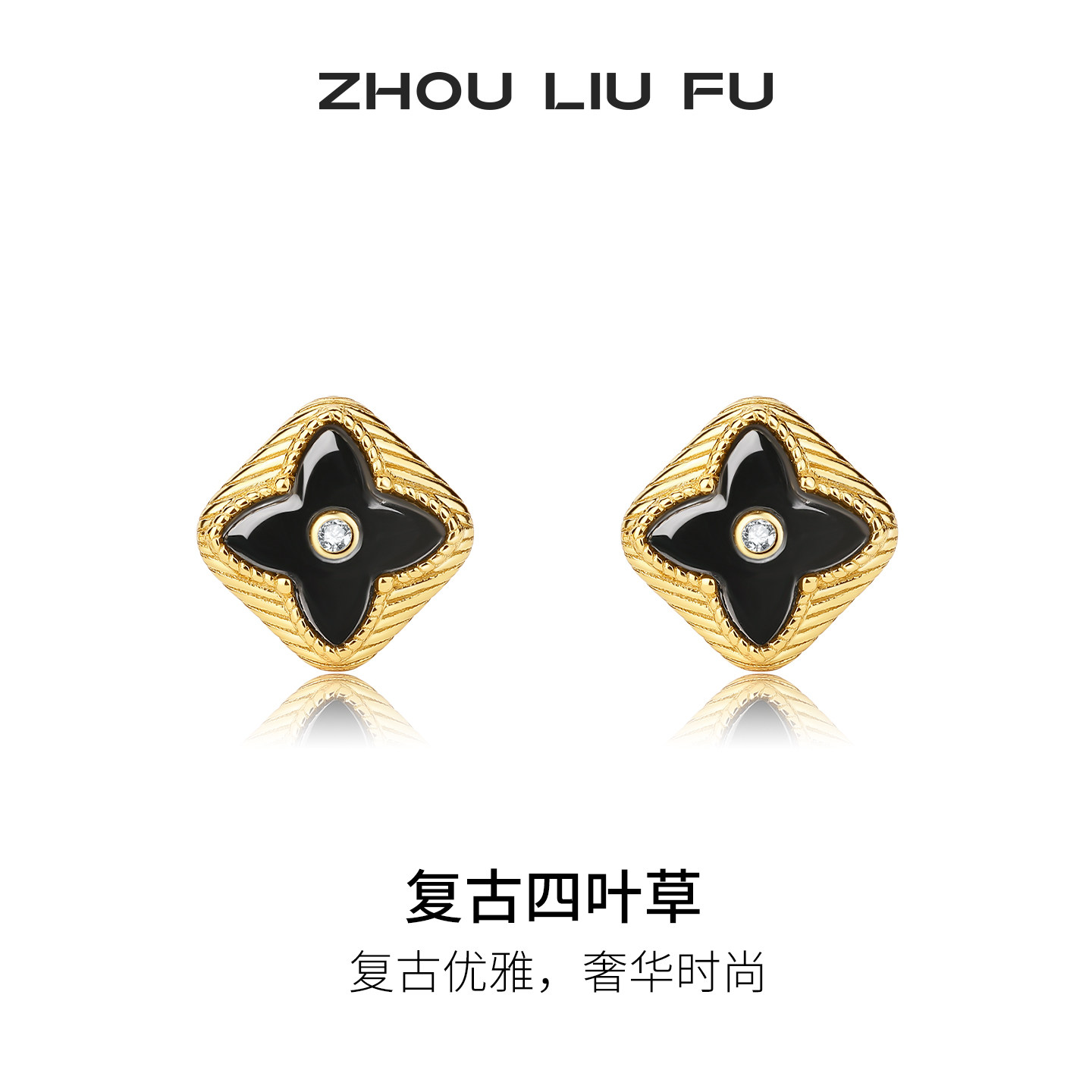 周六福四叶草耳钉耳环S925银玛瑙耳饰高级甜美时尚七夕礼物