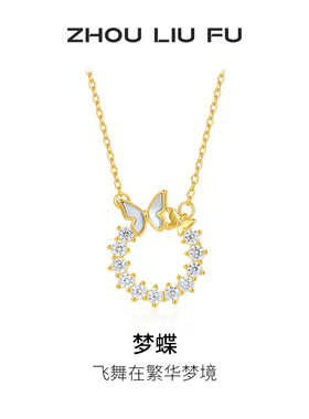 周六福S925银黄金色项链女蝴蝶链坠潮流质感七夕礼物