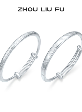 周六福手镯S999足银福云祥纹莲花实心镯子优雅气质本命年礼物