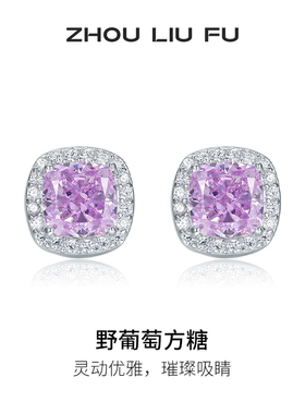 周六福紫色方糖耳钉女S925银耳饰高级感甜美时尚送女友本命年礼物