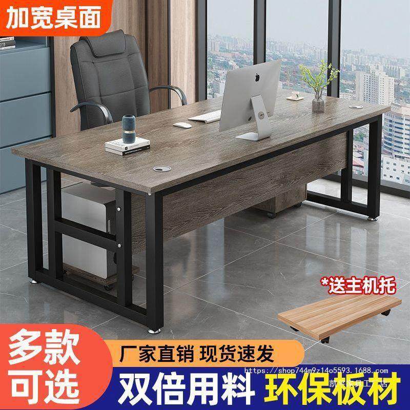 办公桌简易单人经理桌电脑桌简约现代主管桌子办公室办公桌