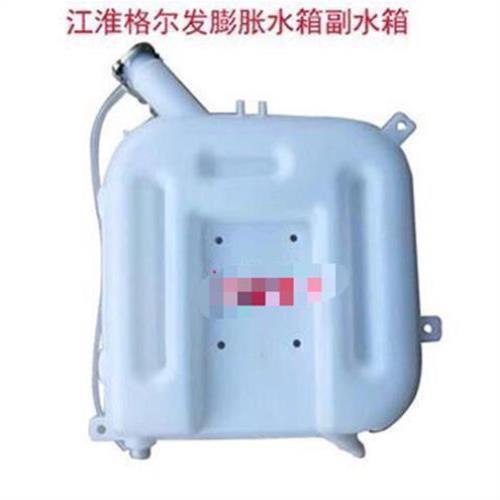 重卡汽车配件货车江淮格尔发膨胀水箱副水壶原厂品质冷却小水箱