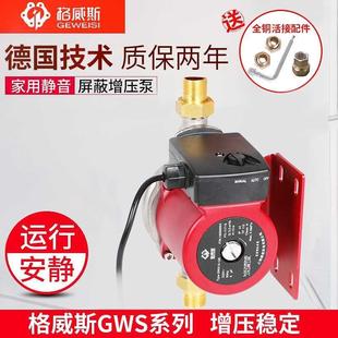 120S增压泵家用全自动静音抽水全铜热水器加压泵 不锈钢水泵GWS15