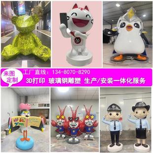 玻璃钢雕塑定制卡通人物动物公仔3D模型大型商业街商场美陈摆件
